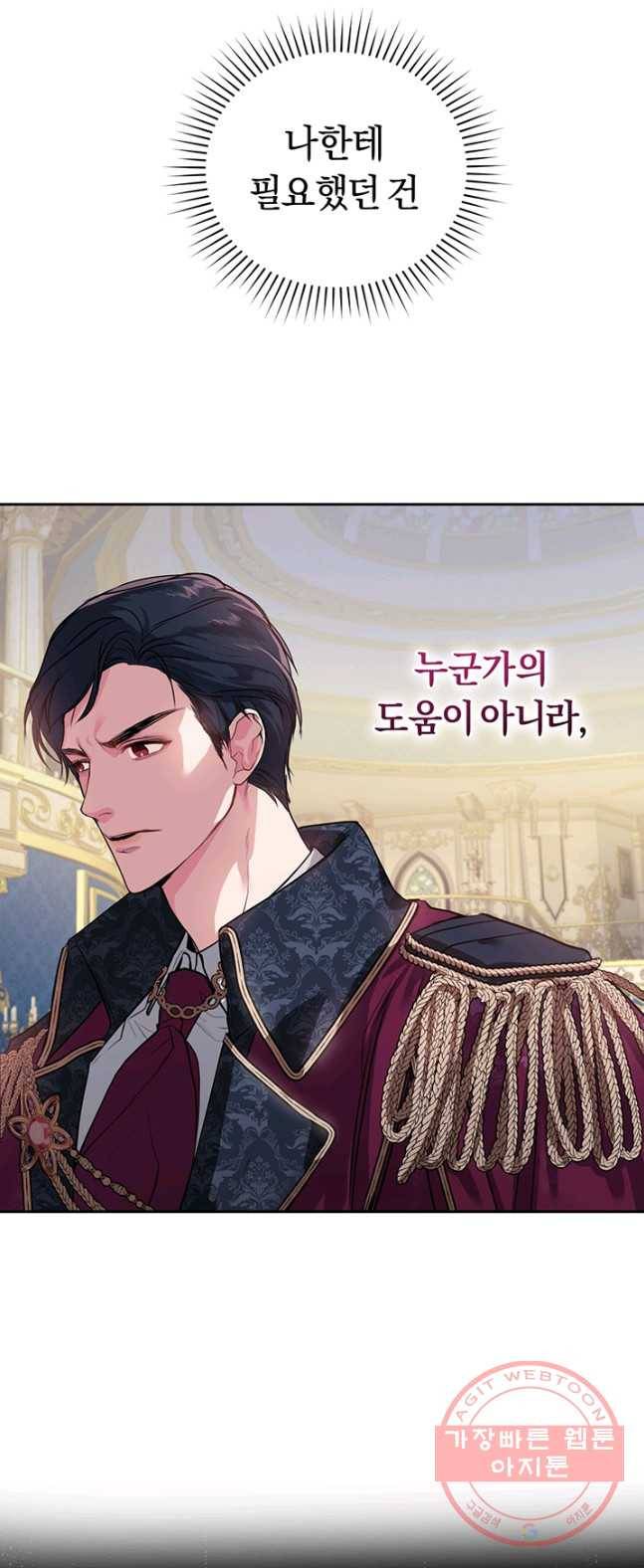 폭군의 유일한 조향사가 되었습니다 11화 45