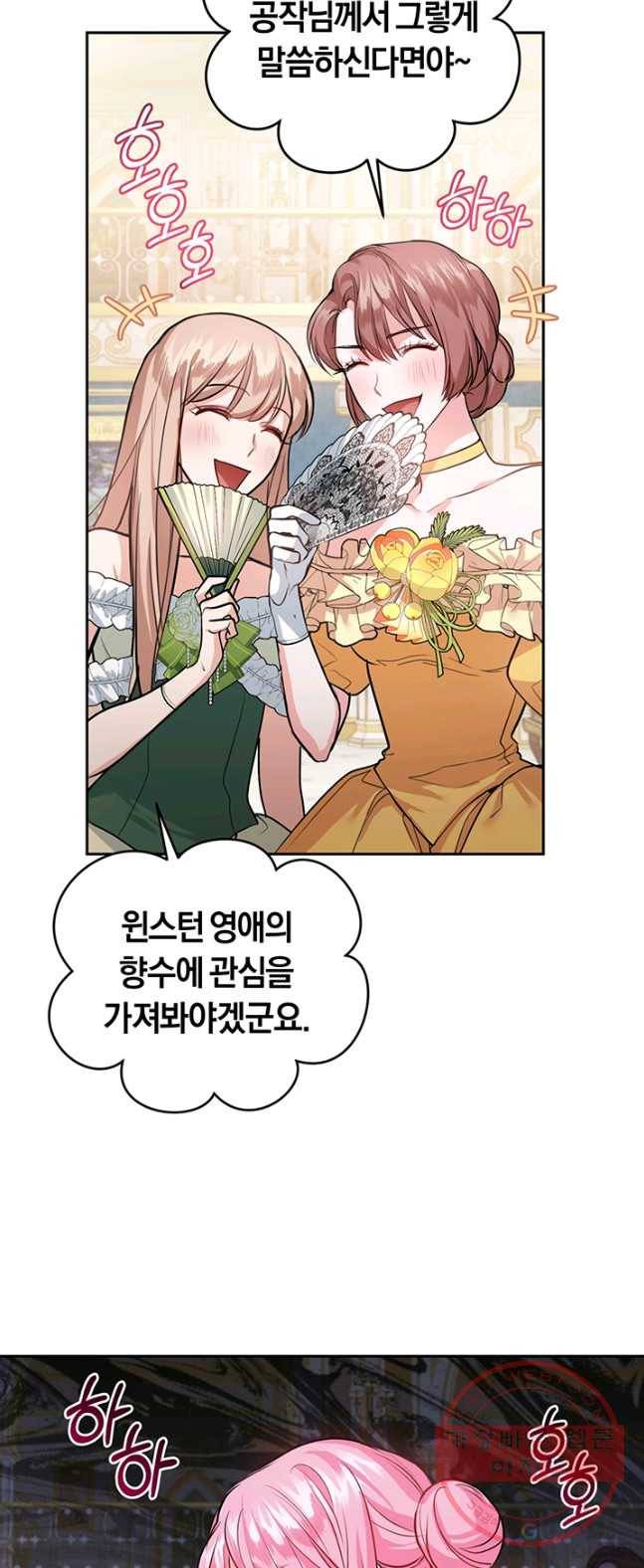 폭군의 유일한 조향사가 되었습니다 11화 47