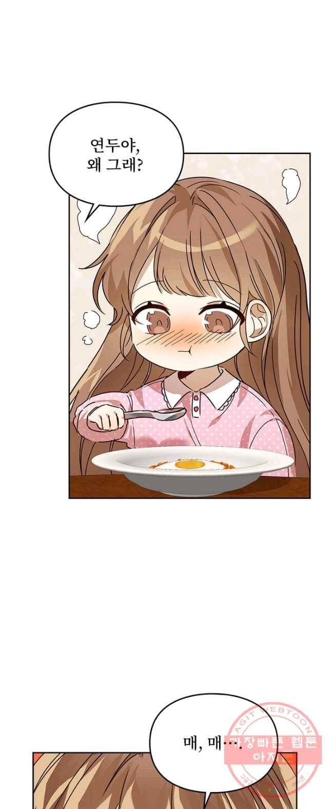 딸 바보가 되었습니다 18화 1