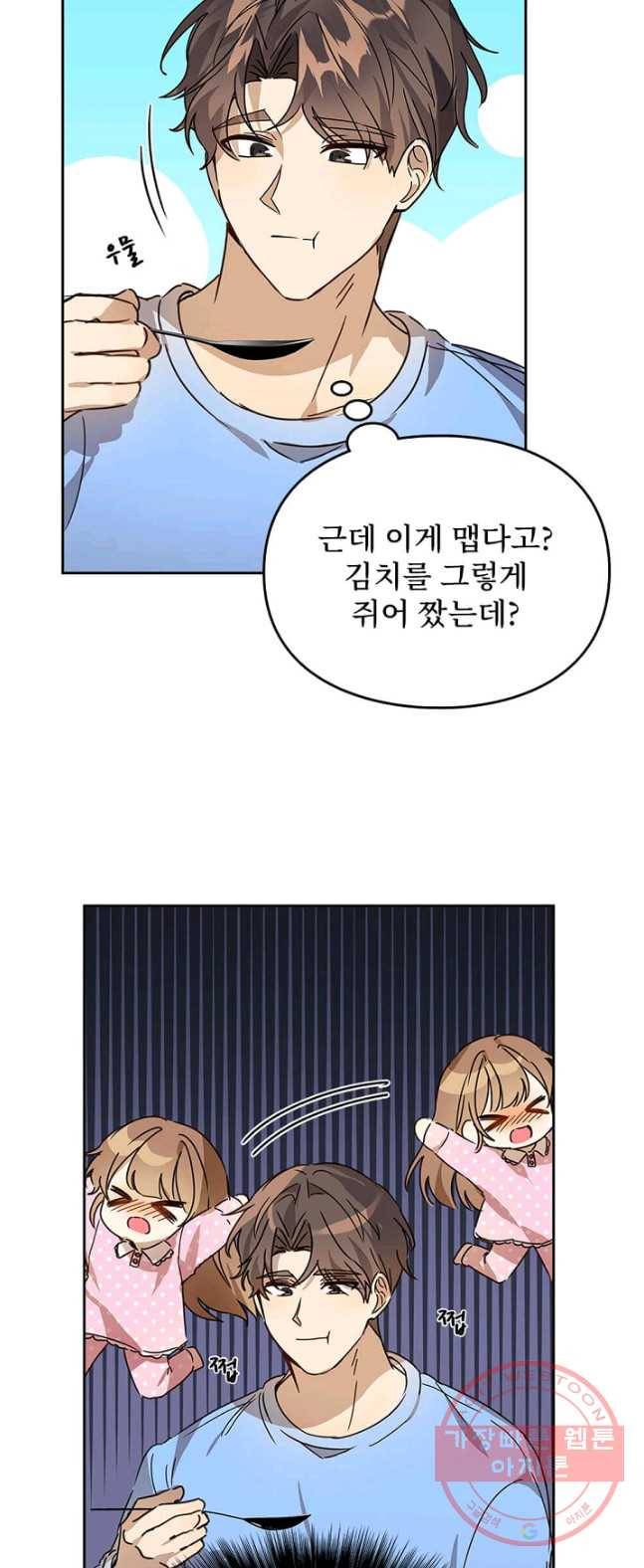 딸 바보가 되었습니다 18화 4