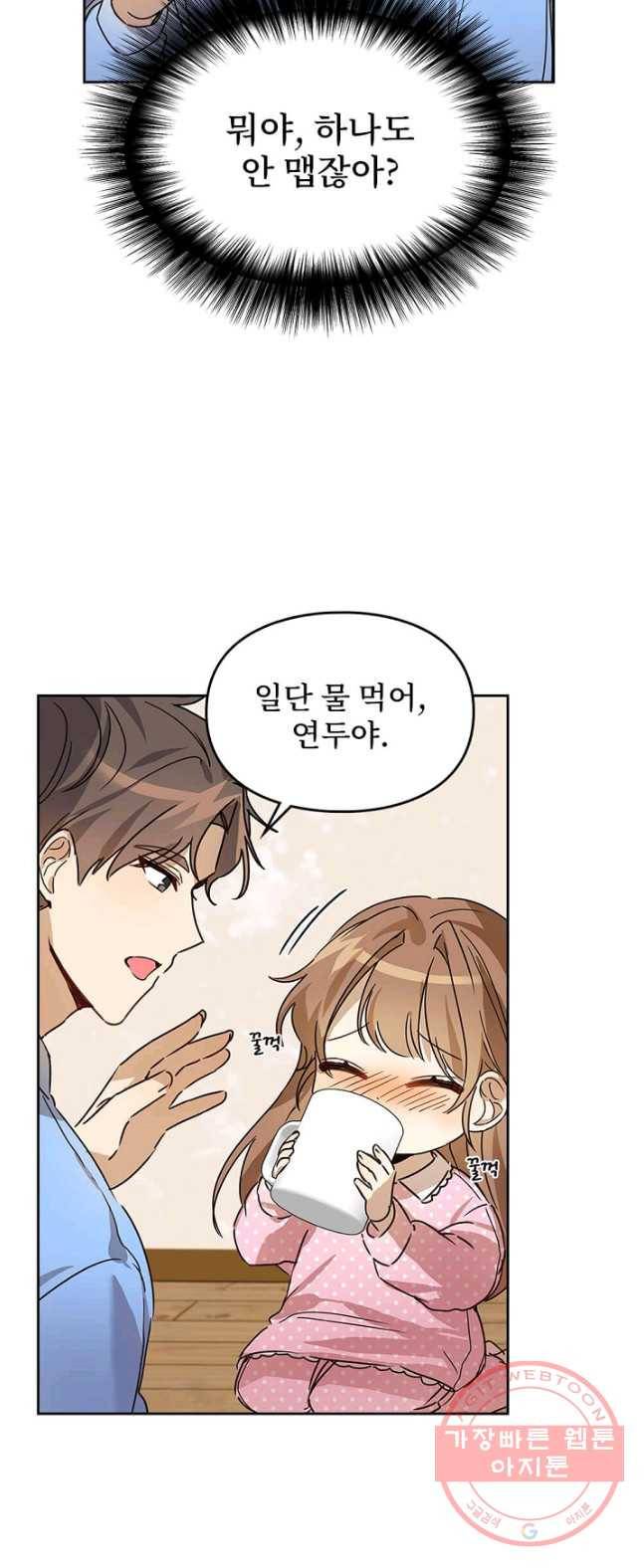 딸 바보가 되었습니다 18화 5