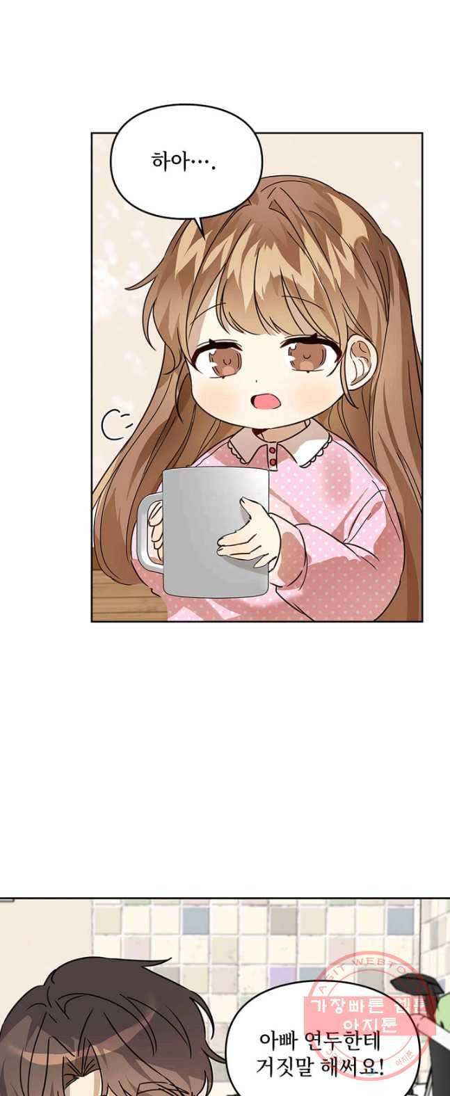 딸 바보가 되었습니다 18화 6
