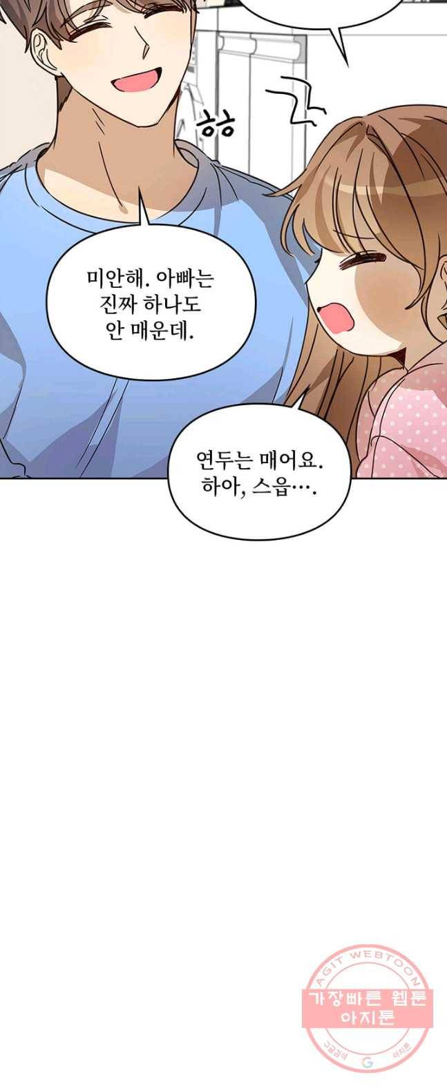 딸 바보가 되었습니다 18화 7