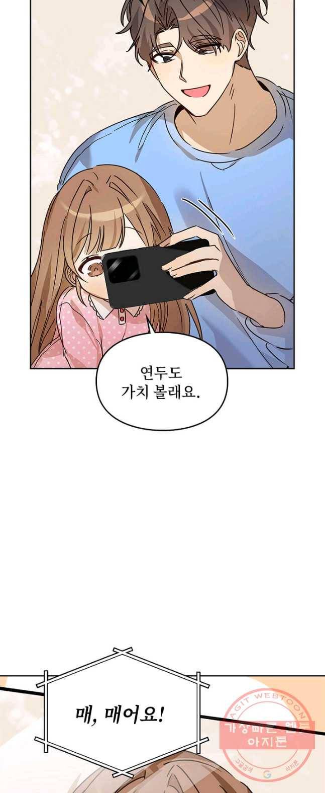 딸 바보가 되었습니다 18화 9