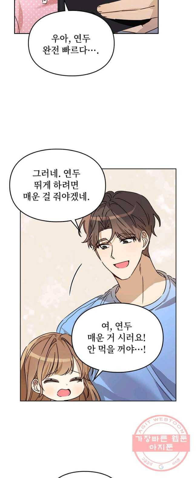 딸 바보가 되었습니다 18화 11