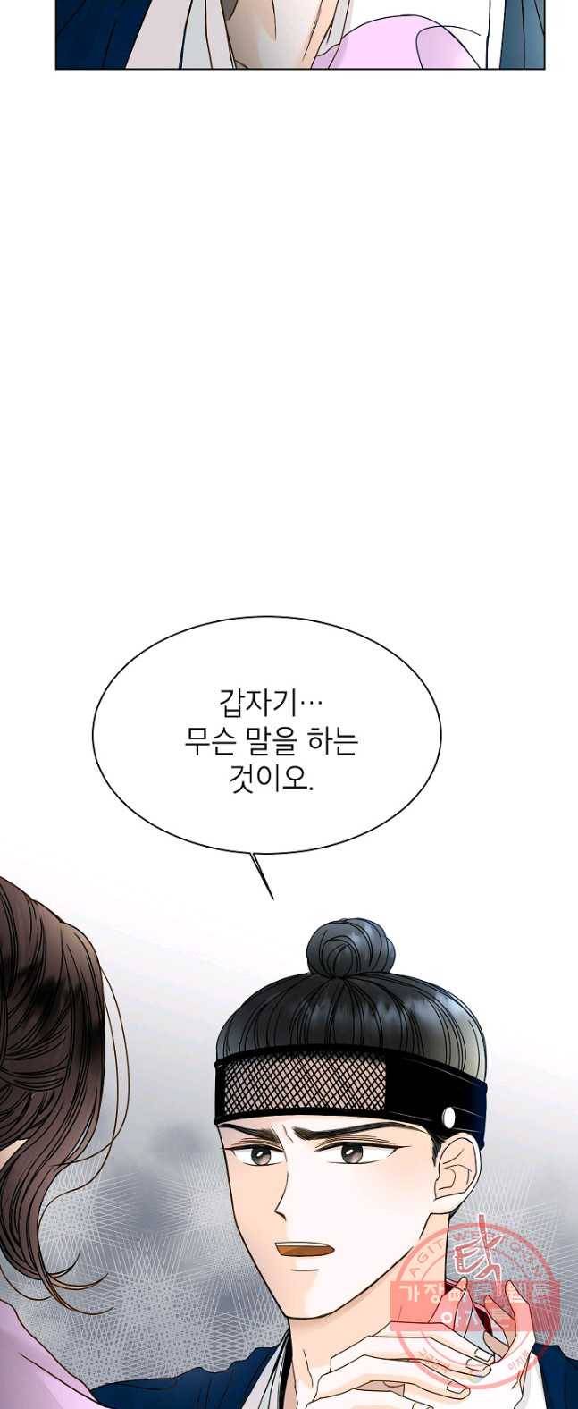 Oh! 마이 서방님 4화 3