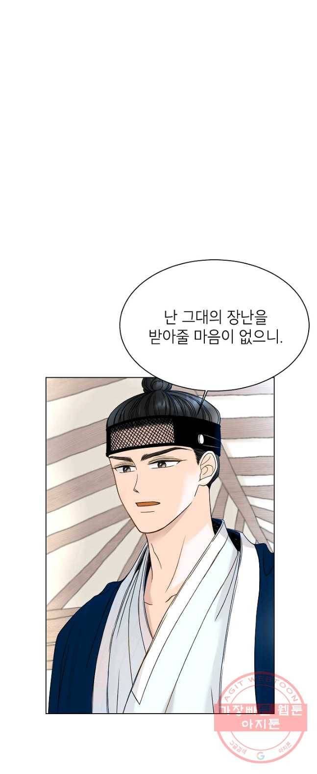 Oh! 마이 서방님 4화 5