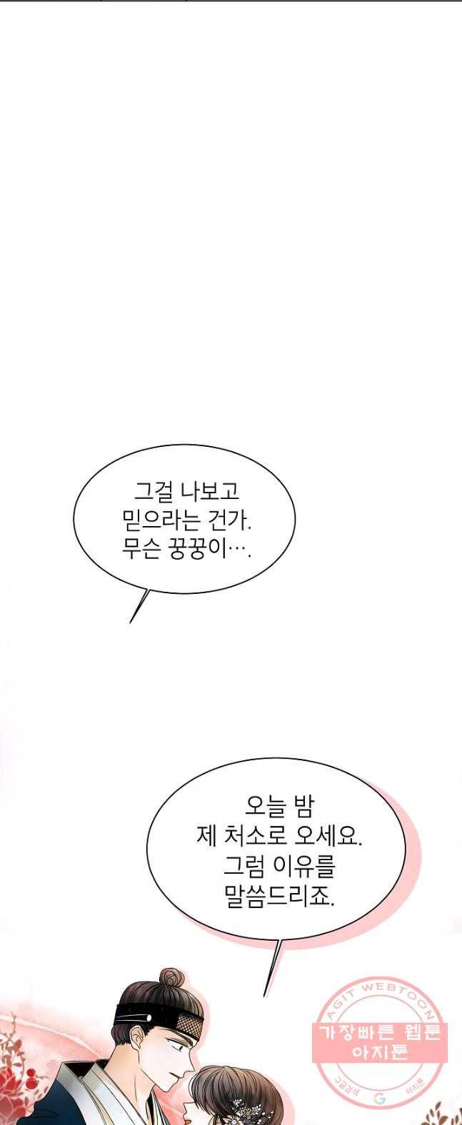 Oh! 마이 서방님 4화 9