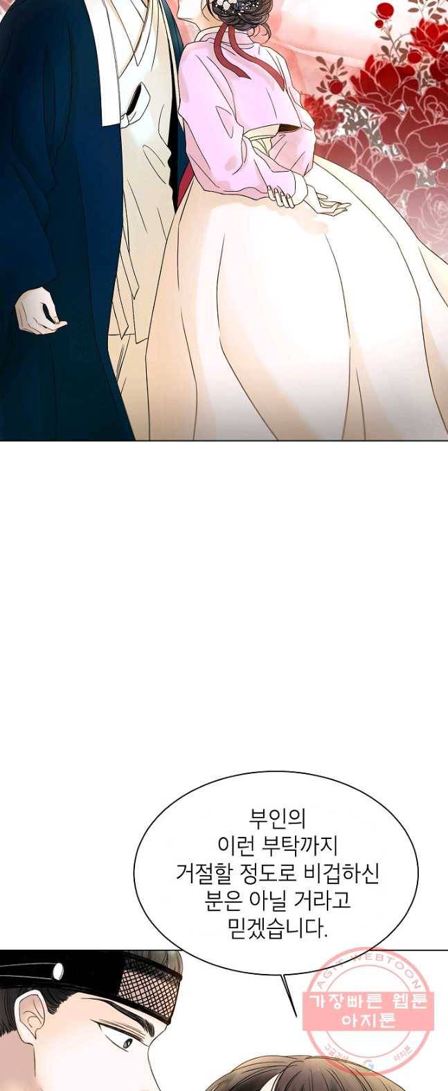 Oh! 마이 서방님 4화 10