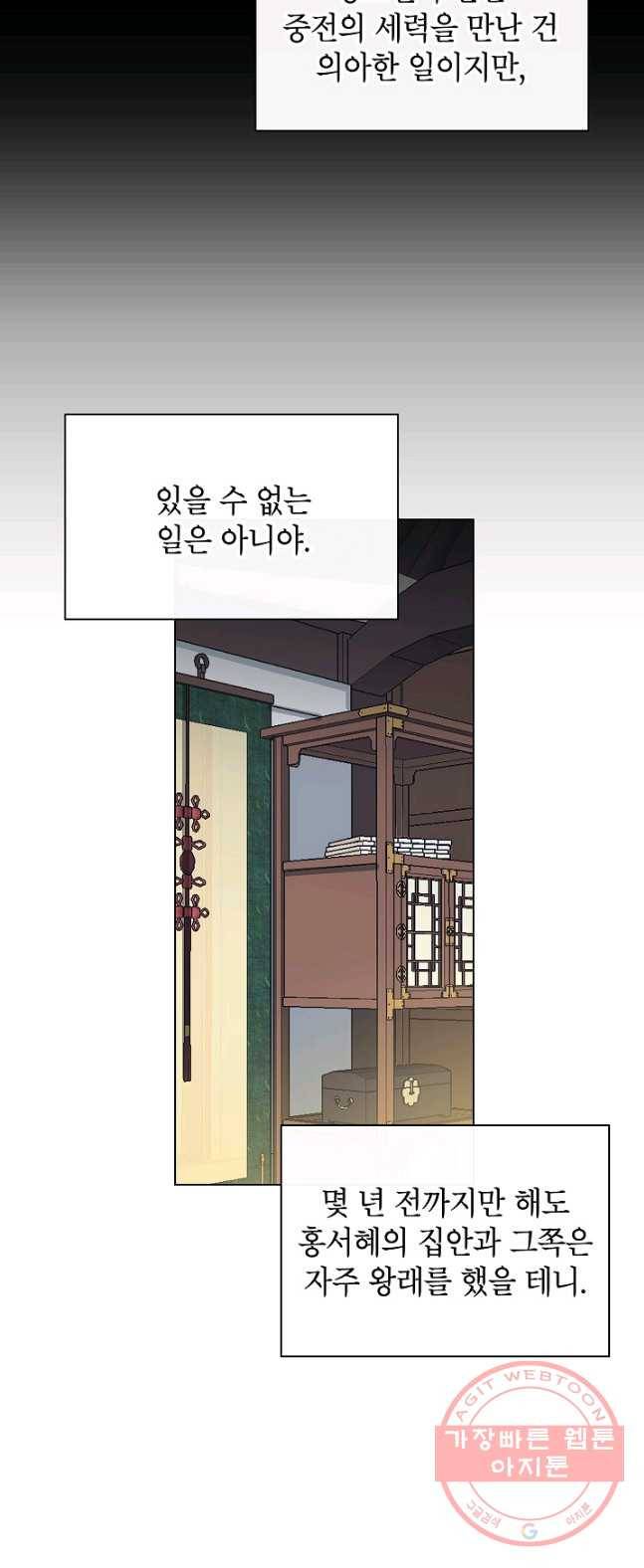 Oh! 마이 서방님 10화 6