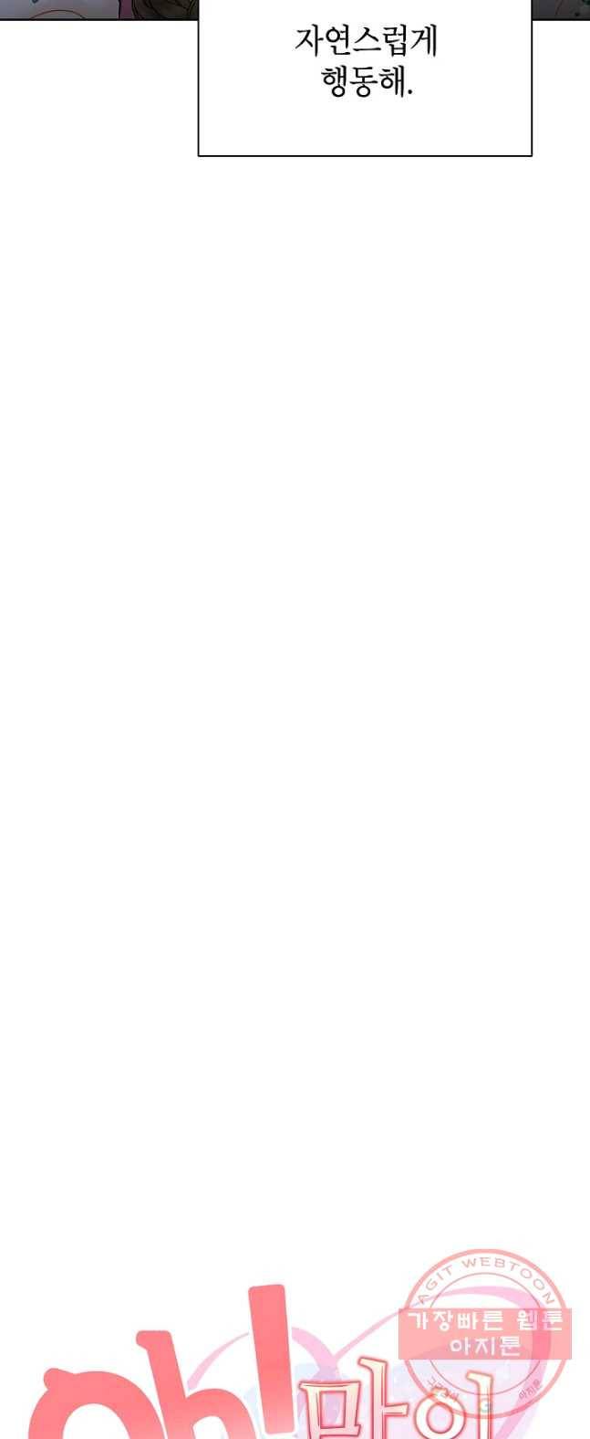 Oh! 마이 서방님 10화 8