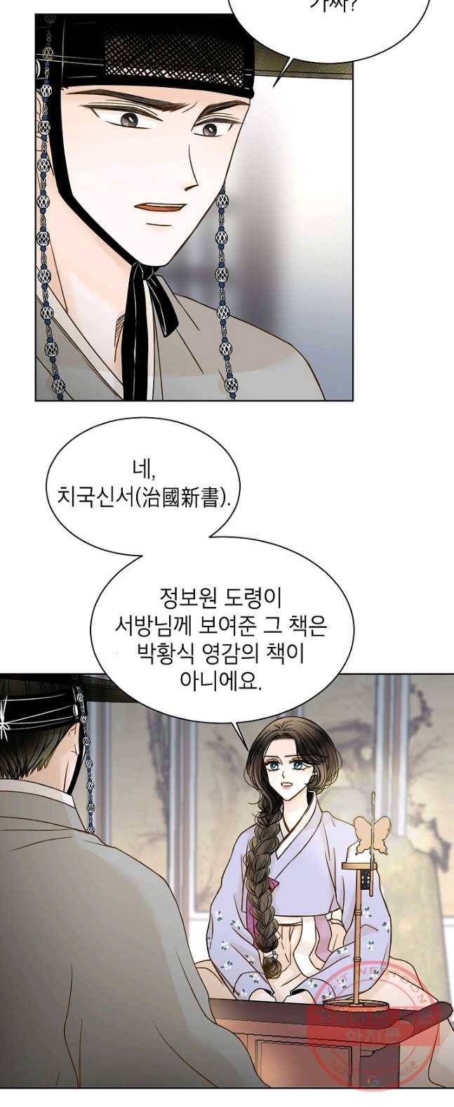 Oh! 마이 서방님 10화 10