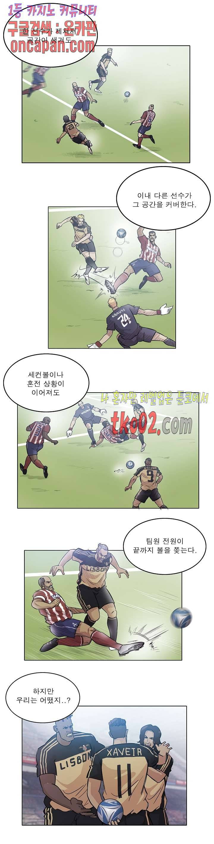로스타임 인 유럽 117화 2