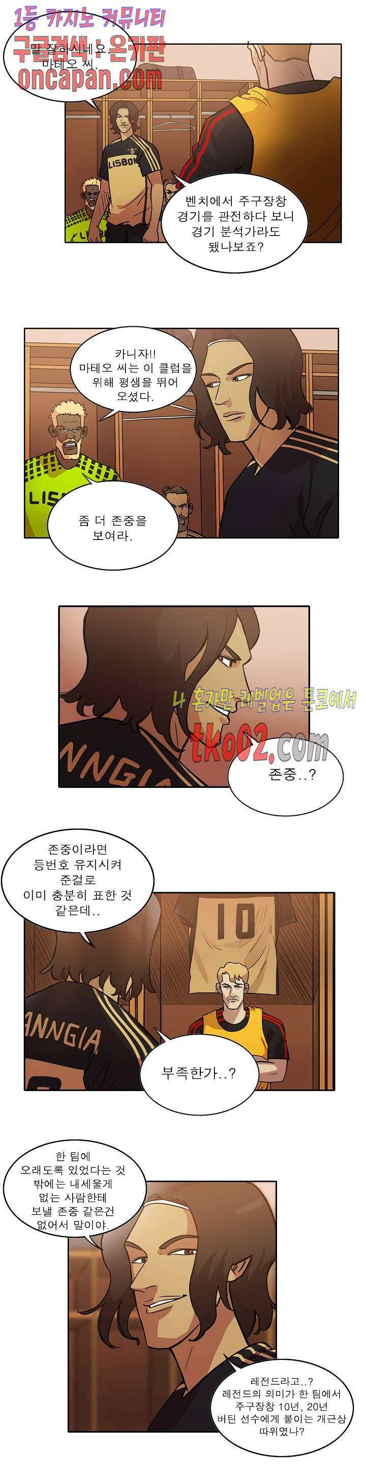 로스타임 인 유럽 117화 4