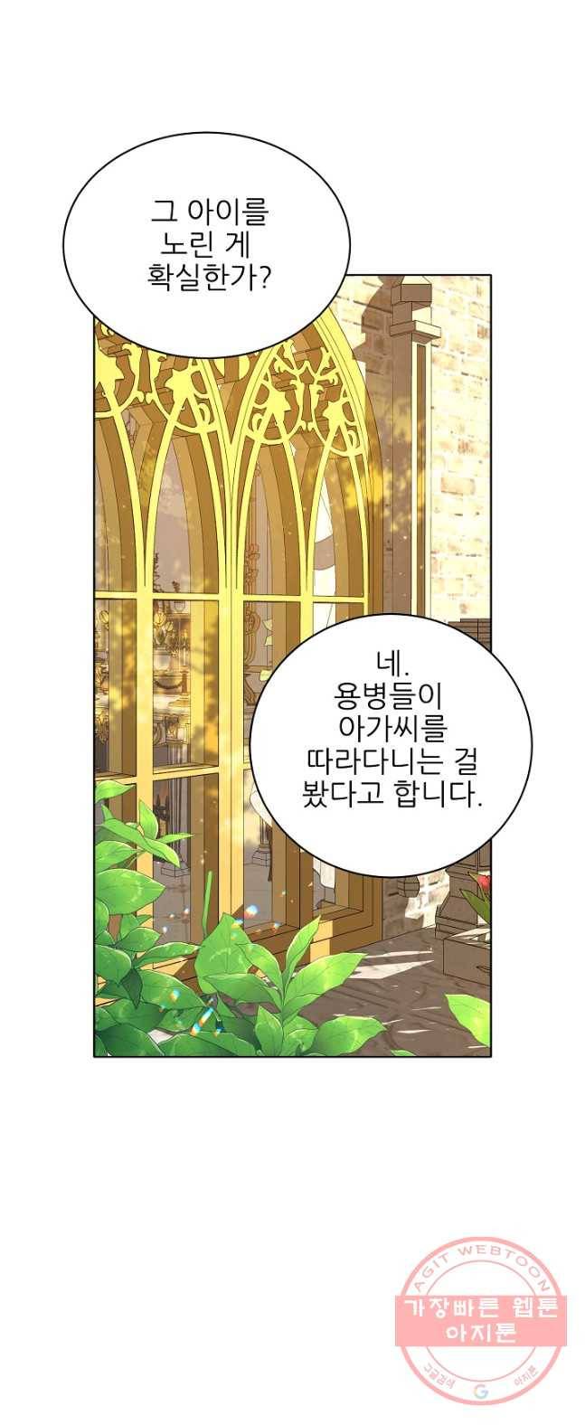 뮈엘라의 수사관 159화 2