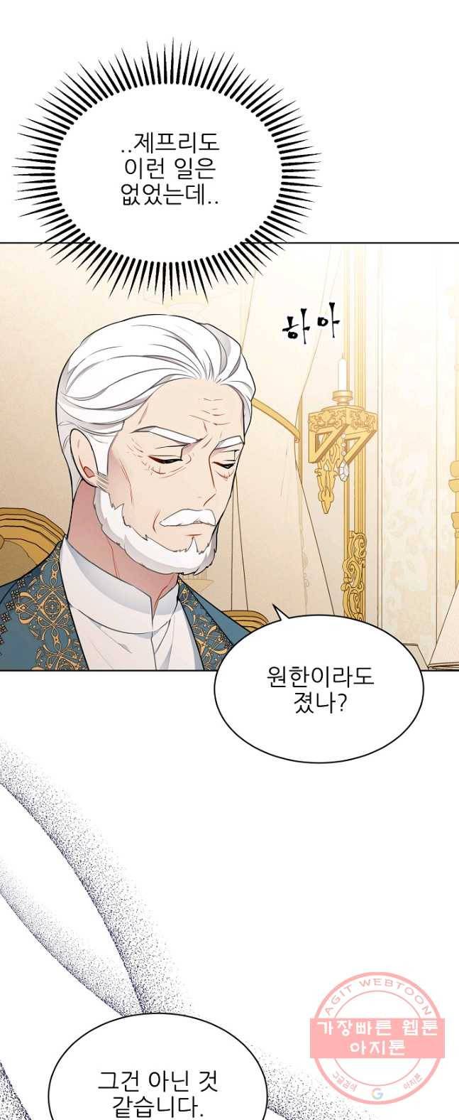 뮈엘라의 수사관 159화 3