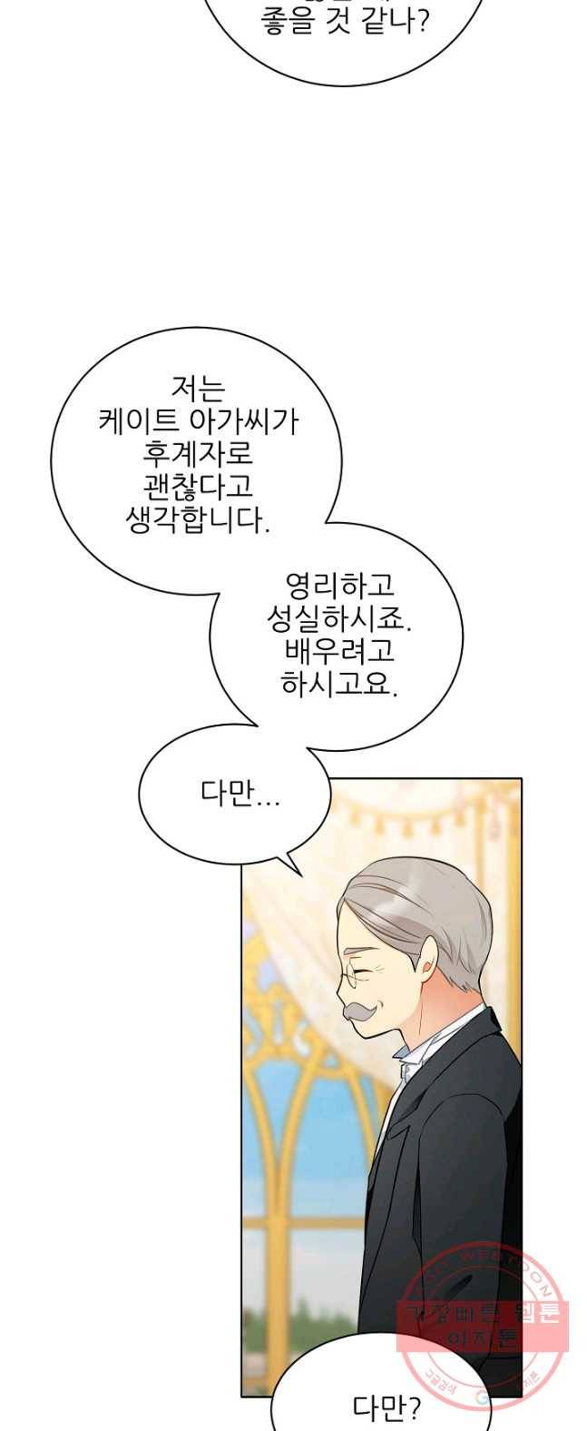 뮈엘라의 수사관 159화 5