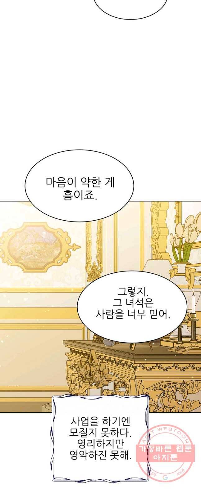 뮈엘라의 수사관 159화 6