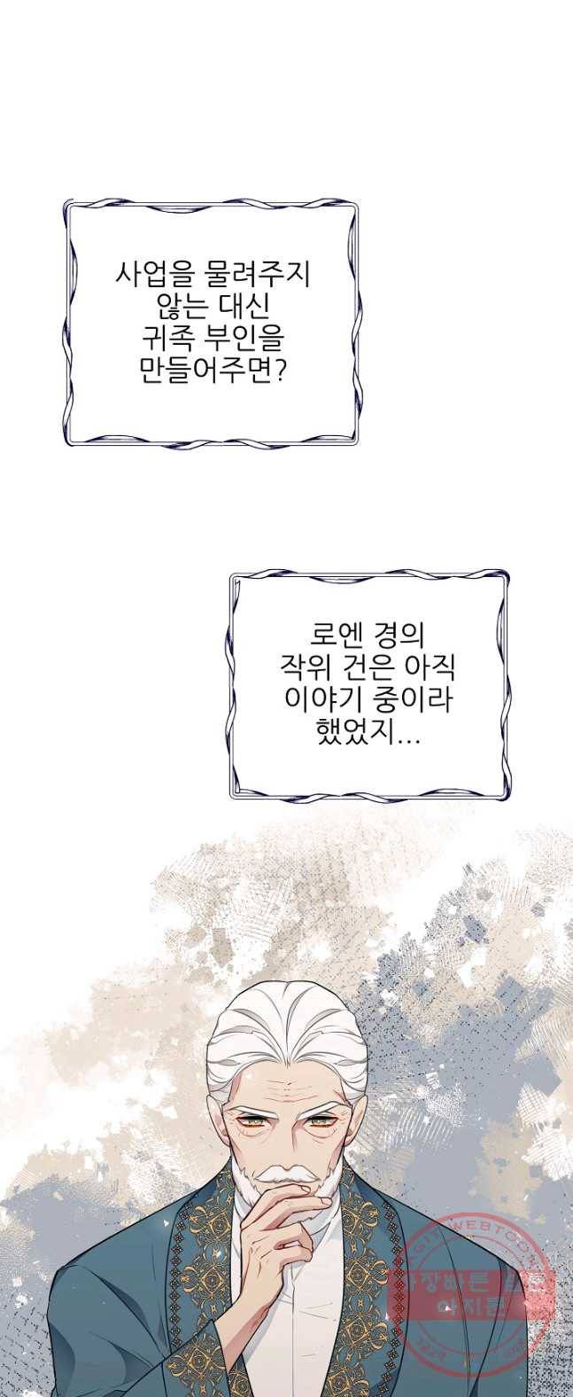 뮈엘라의 수사관 159화 7