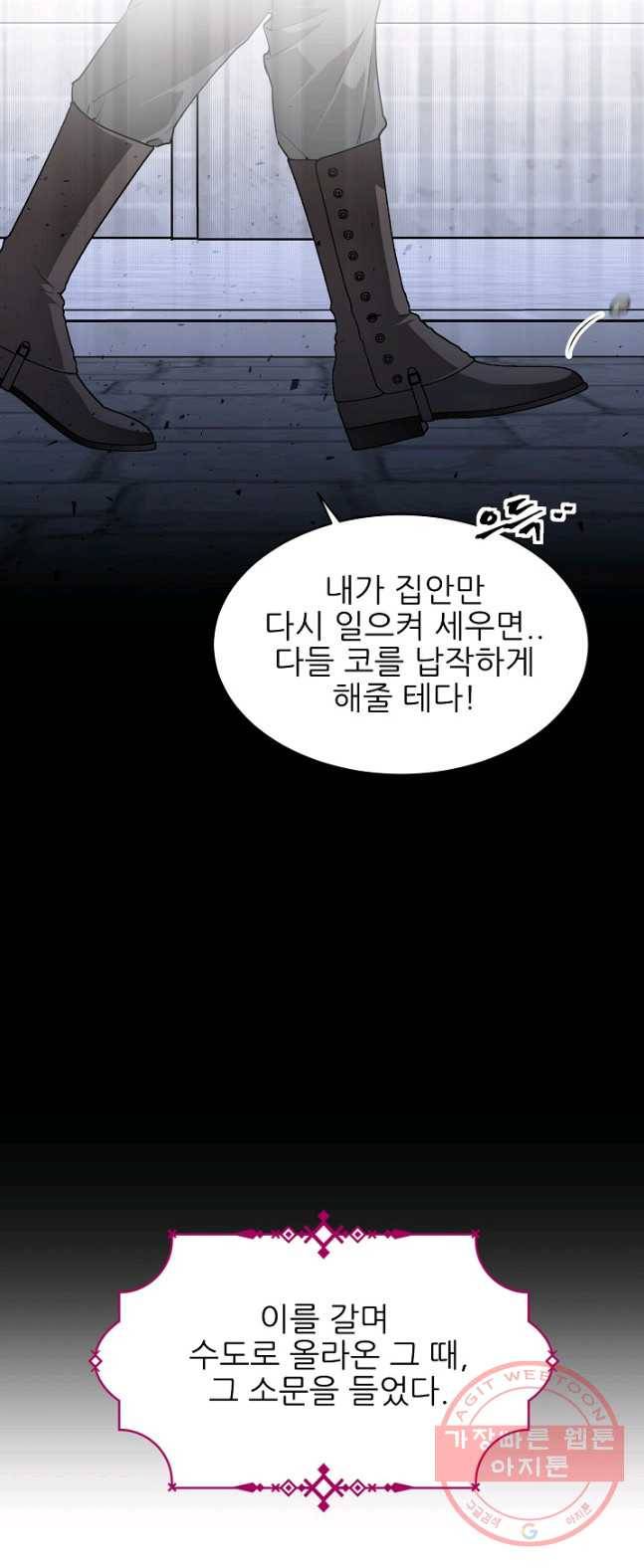 뮈엘라의 수사관 159화 12