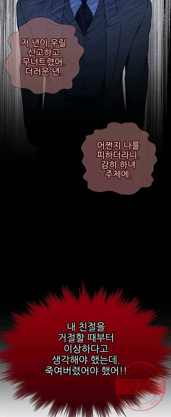 뮈엘라의 수사관 159화 17