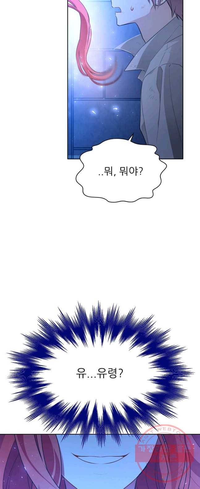뮈엘라의 수사관 159화 20