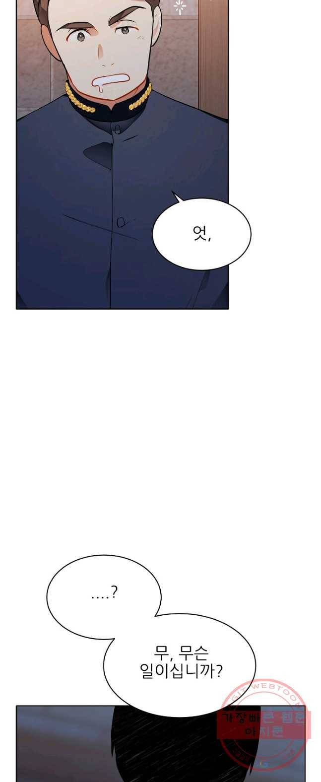 뮈엘라의 수사관 159화 27
