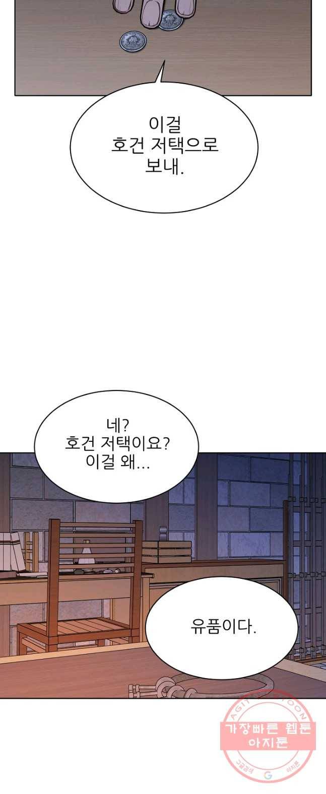 뮈엘라의 수사관 159화 29