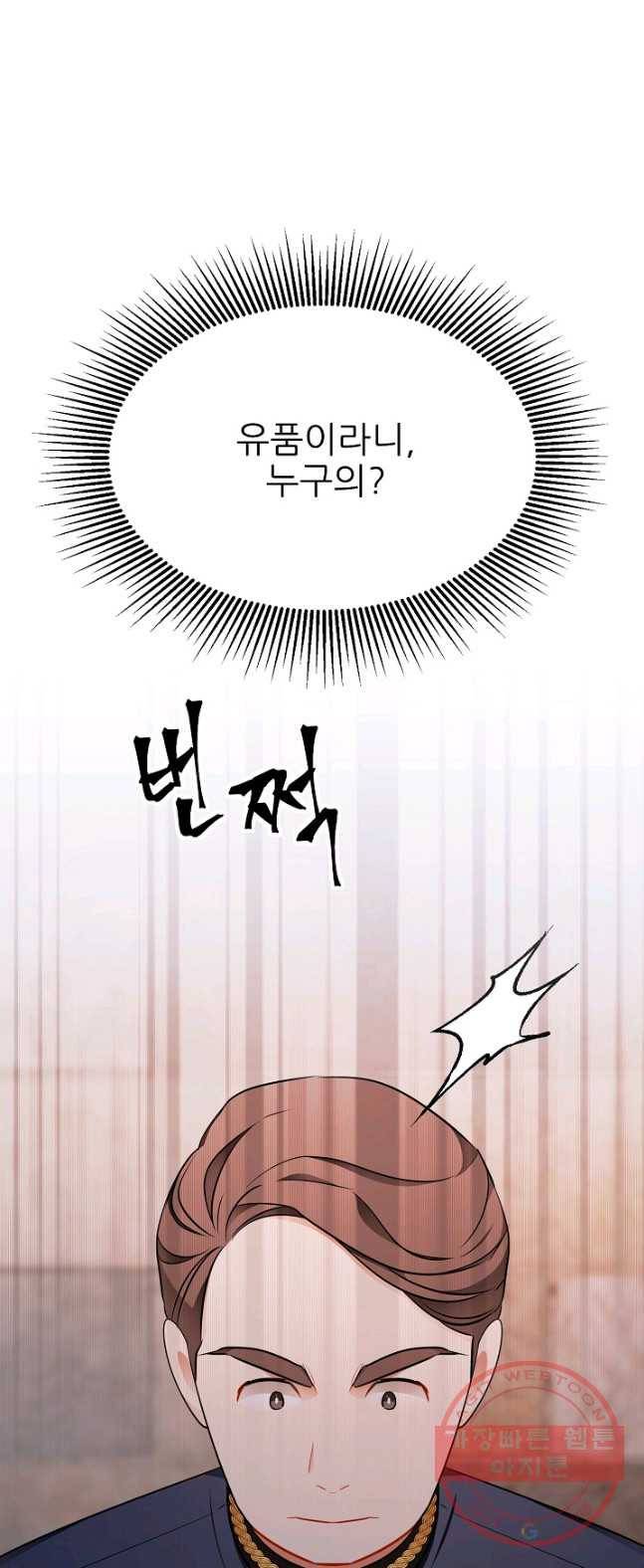 뮈엘라의 수사관 159화 30