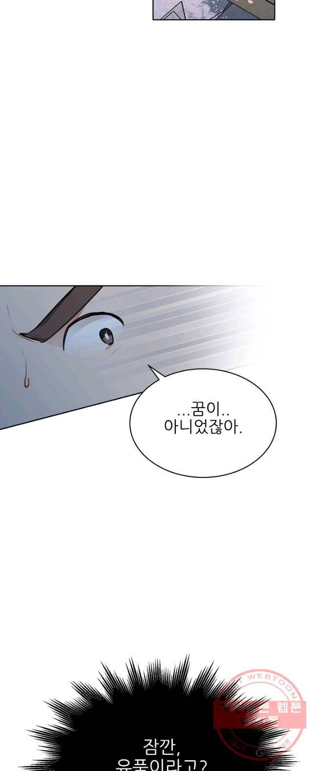 뮈엘라의 수사관 159화 33
