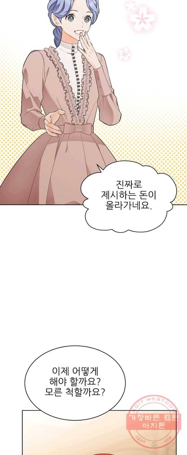 뮈엘라의 수사관 159화 37