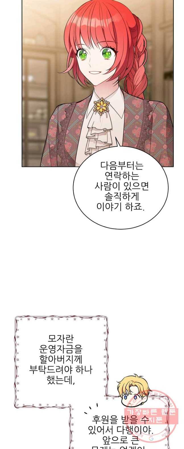 뮈엘라의 수사관 159화 38