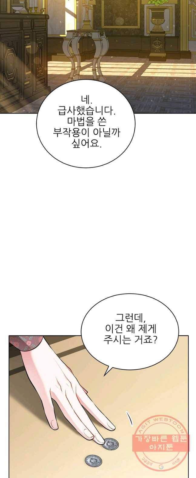 뮈엘라의 수사관 159화 45