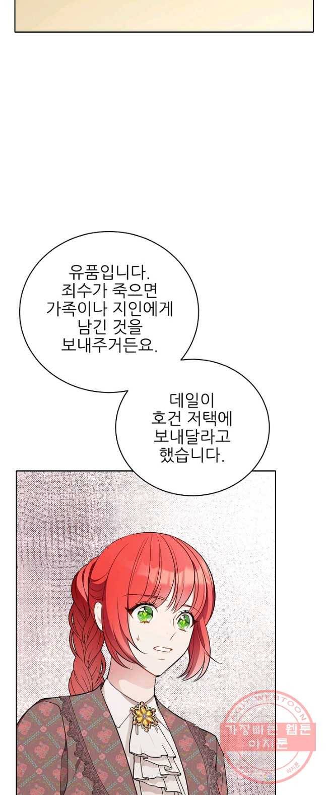 뮈엘라의 수사관 159화 46