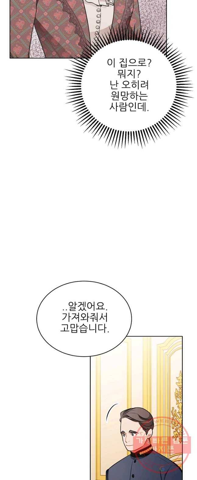 뮈엘라의 수사관 159화 47