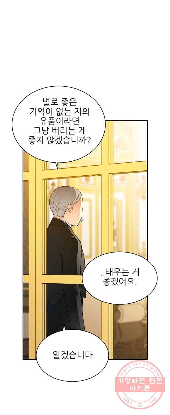 뮈엘라의 수사관 159화 50