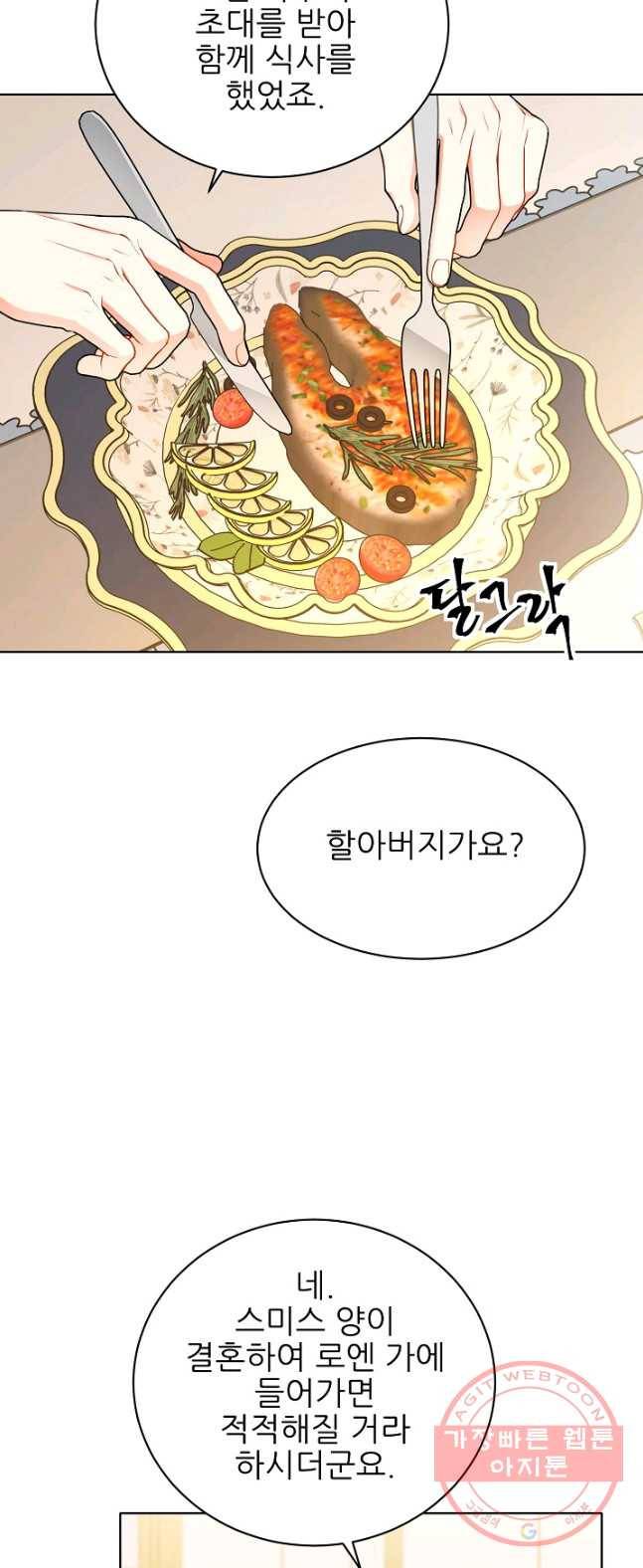 뮈엘라의 수사관 159화 55