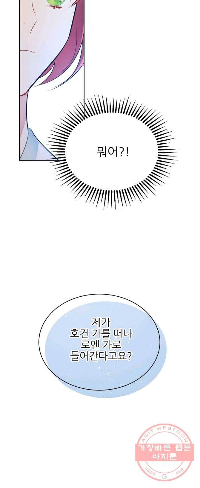 뮈엘라의 수사관 159화 57