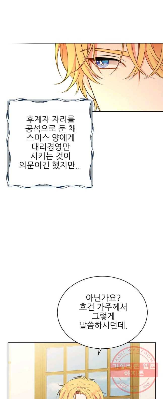 뮈엘라의 수사관 159화 58