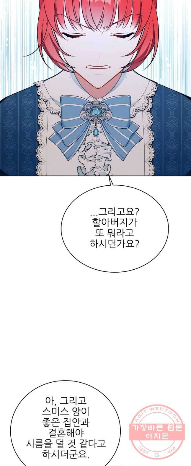 뮈엘라의 수사관 159화 60