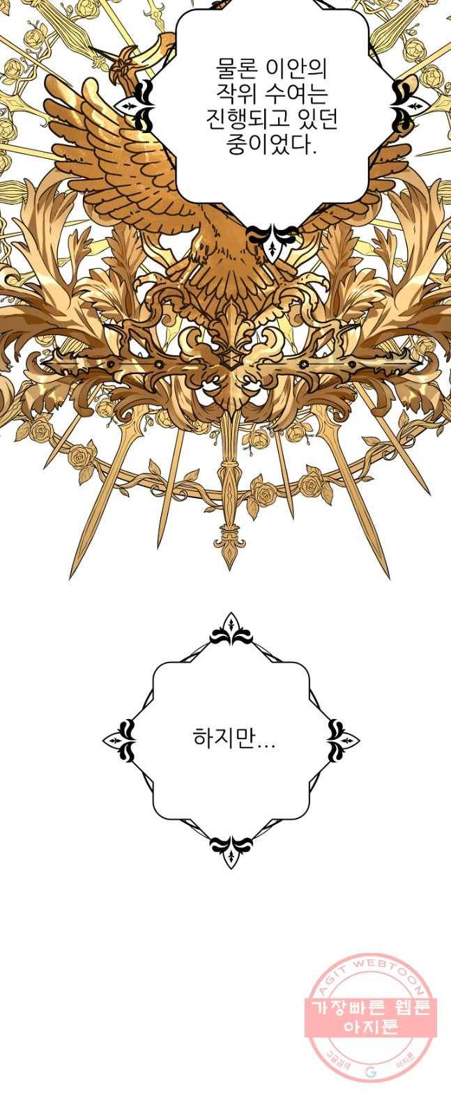 뮈엘라의 수사관 159화 62