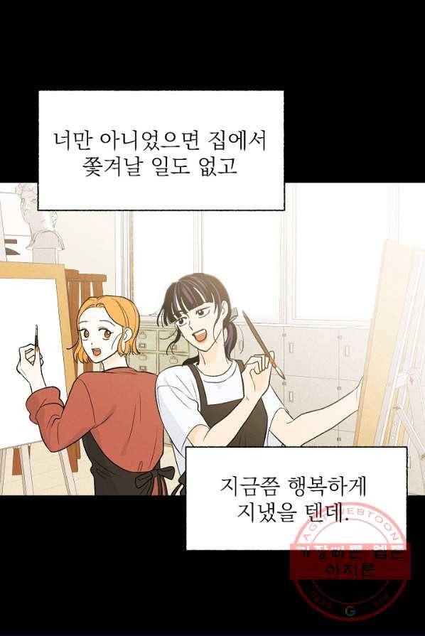 가깝고도 먼 30화 4
