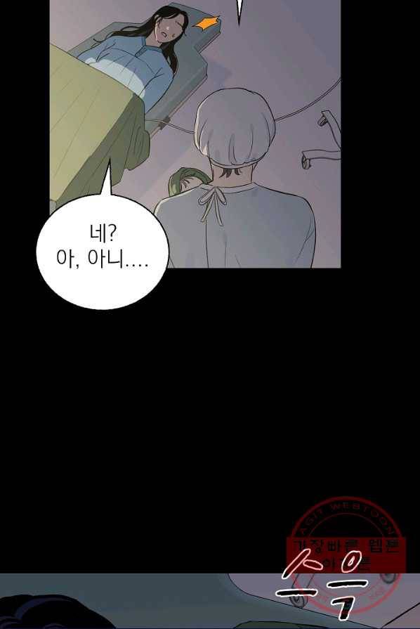 가깝고도 먼 30화 6