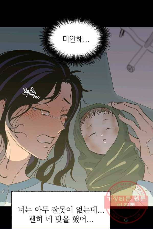 가깝고도 먼 30화 11