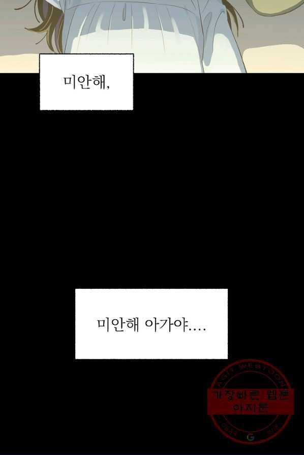 가깝고도 먼 30화 13