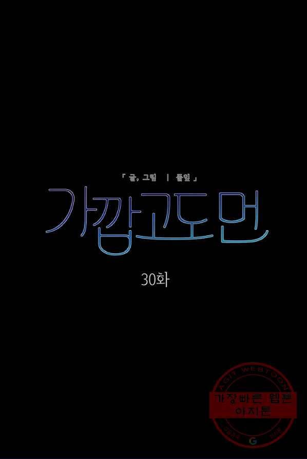 가깝고도 먼 30화 14
