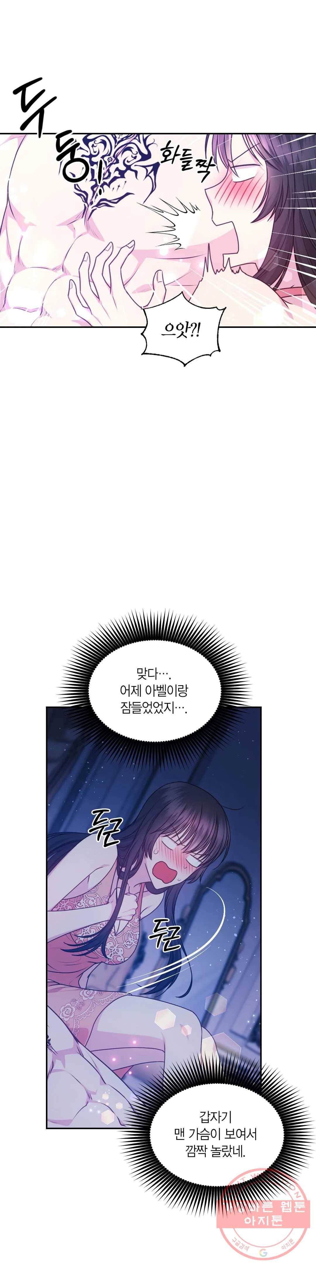붉은 실을 조심하세요 61화 3