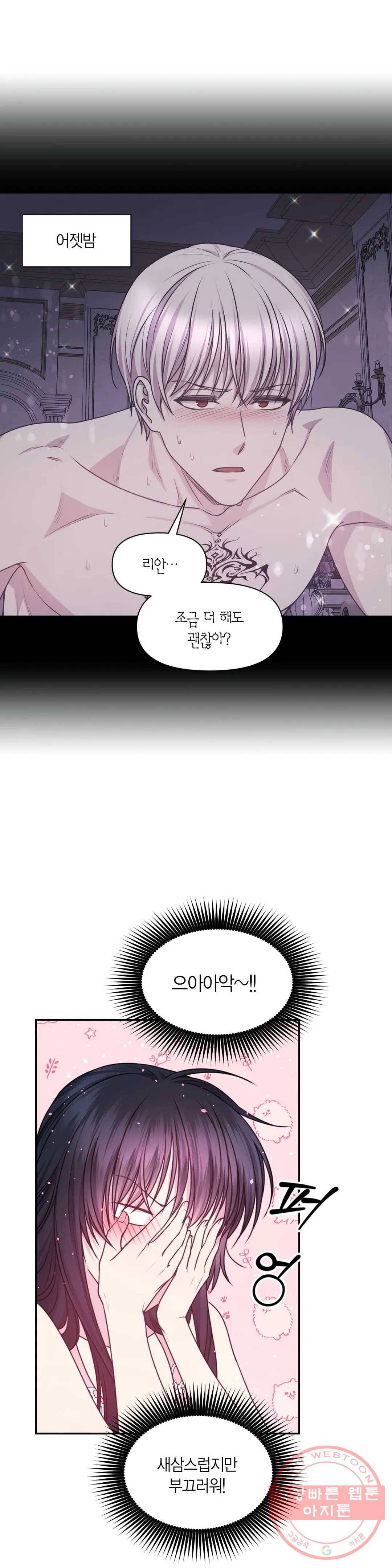 붉은 실을 조심하세요 61화 4