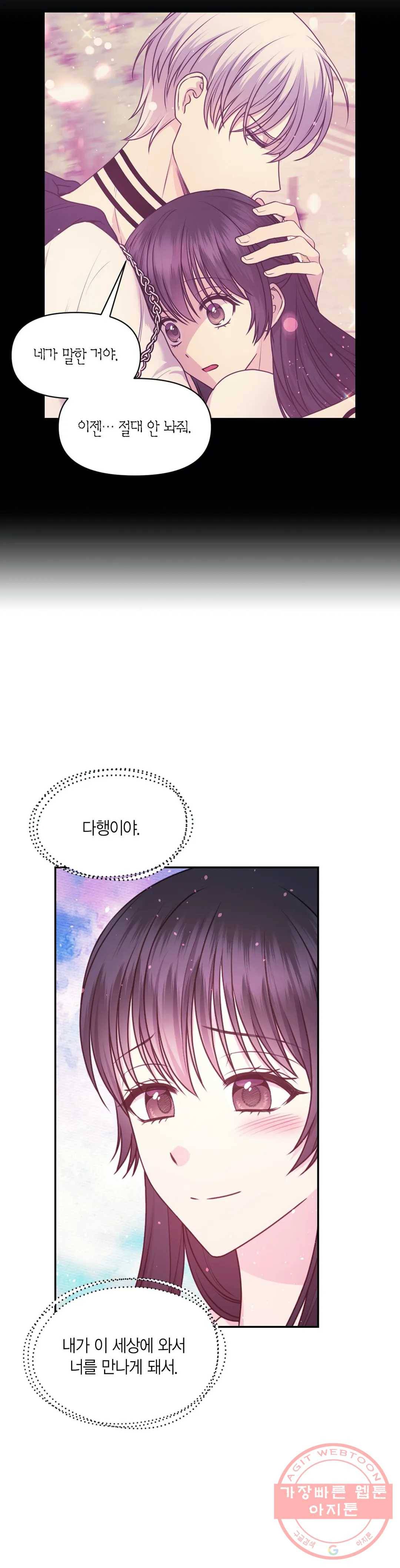 붉은 실을 조심하세요 61화 6