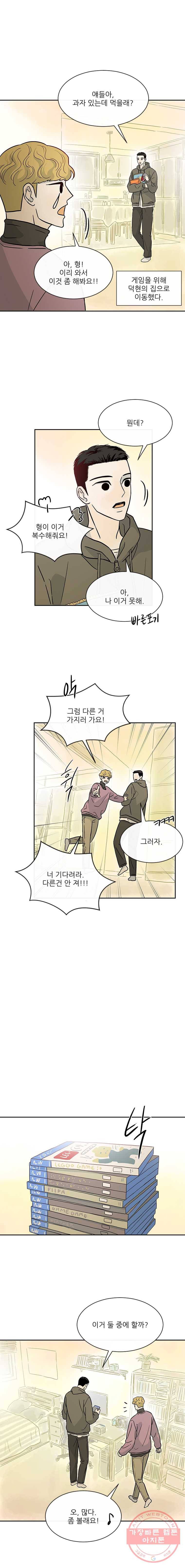 날씨의 요정 21화 2